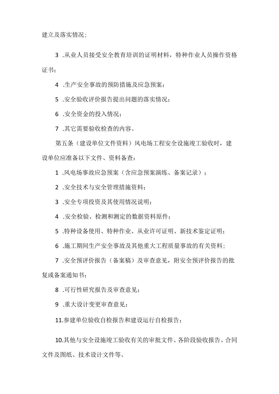 风电场工程安全设施竣工验收检查要点模板范本.docx_第2页