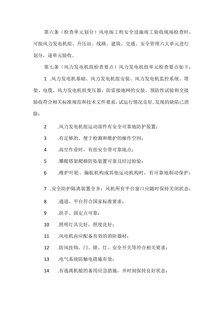 风电场工程安全设施竣工验收检查要点模板范本.docx_第3页