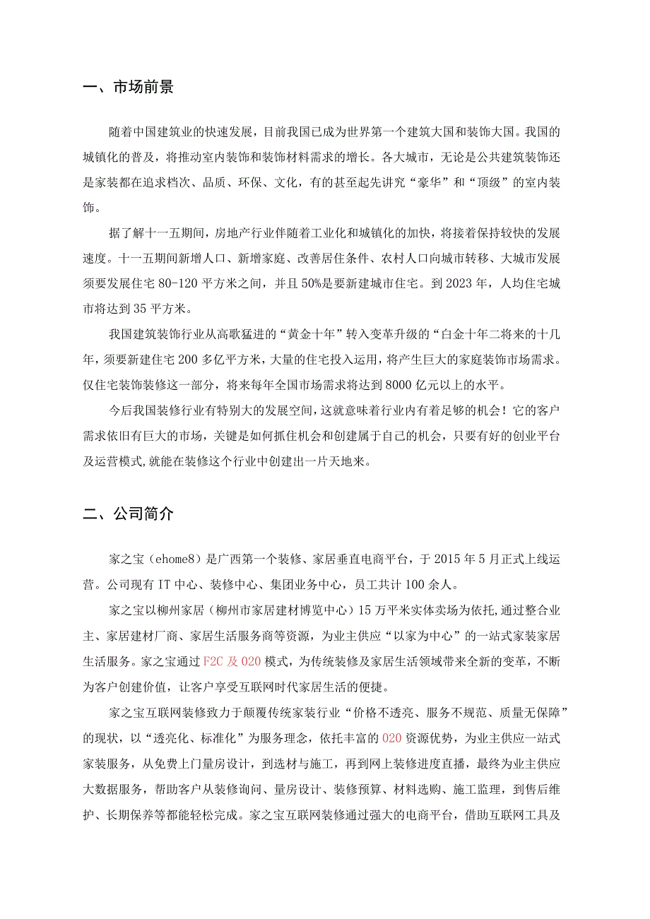 连锁装饰公司招商加盟手册.docx_第2页