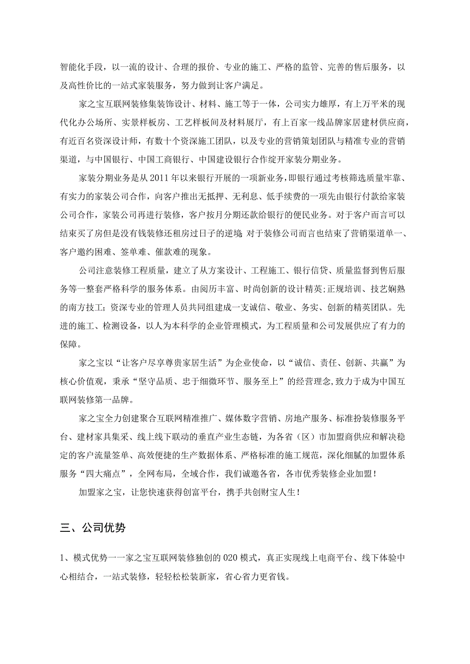 连锁装饰公司招商加盟手册.docx_第3页