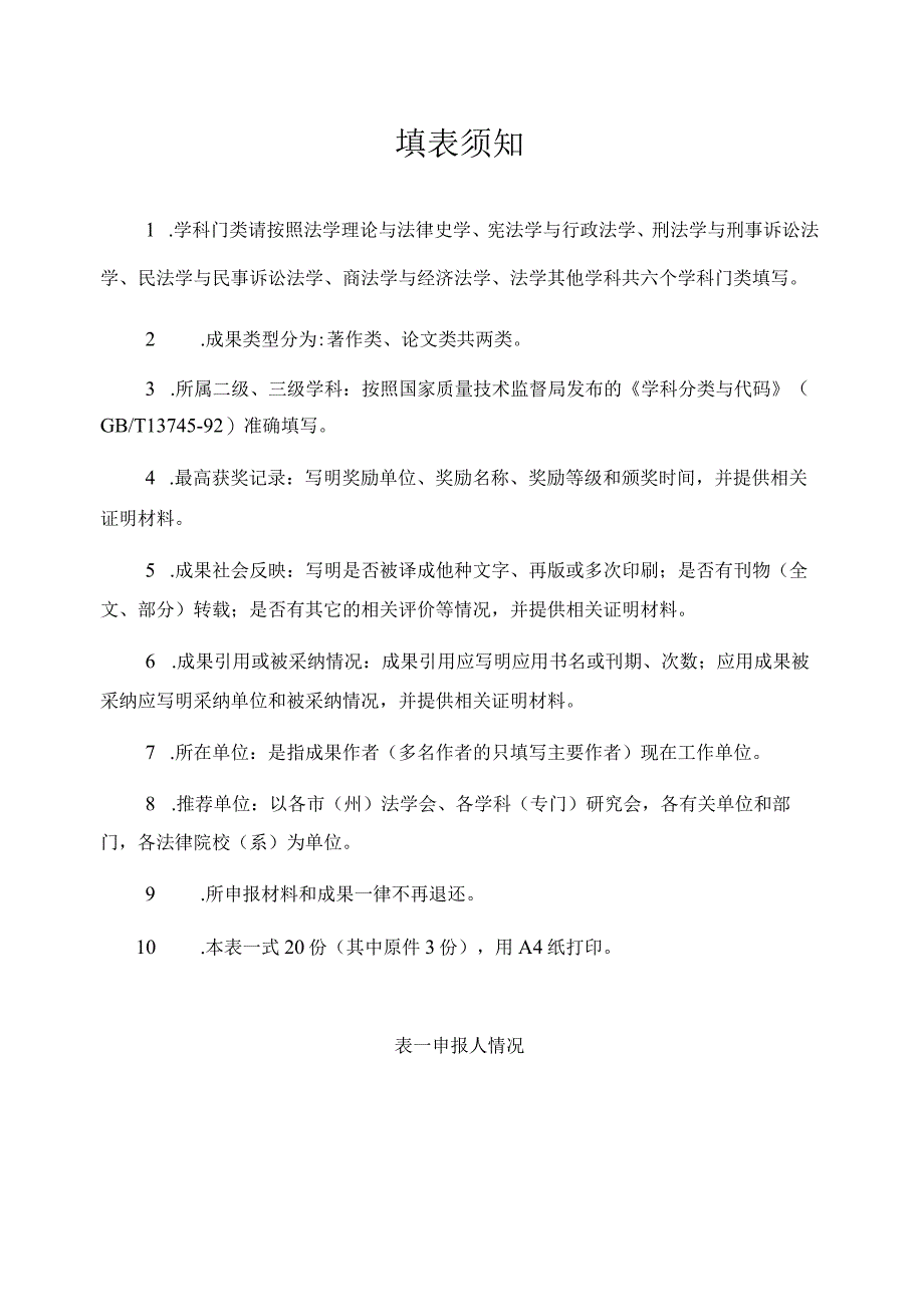 首届湖北法学优秀成果奖申报书.docx_第2页