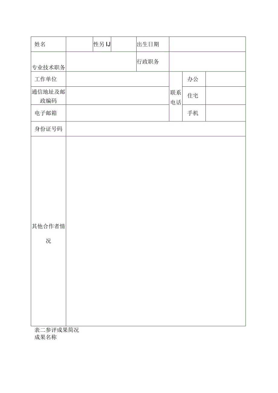 首届湖北法学优秀成果奖申报书.docx_第3页