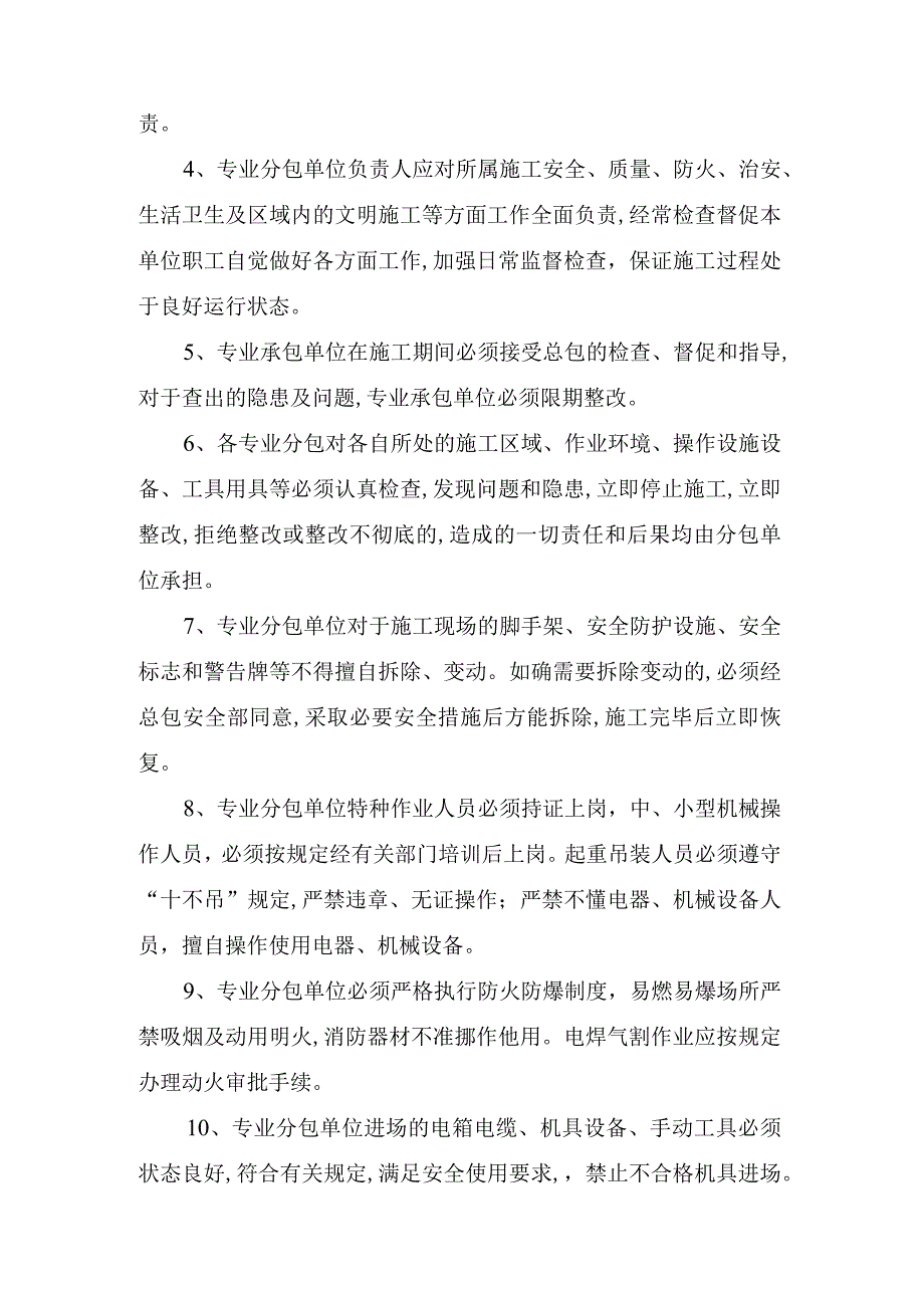 项目安全管理协议.docx_第2页