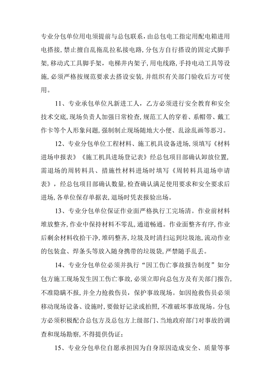 项目安全管理协议.docx_第3页