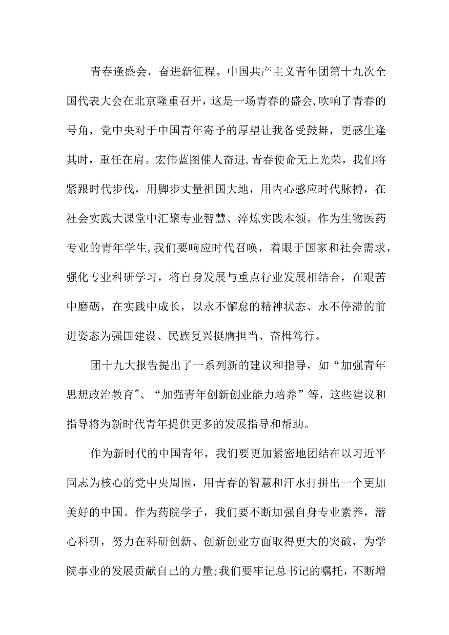 青年干部学习贯彻共青团第十九次全国代表大会精神个人心得体会 合计5份.docx_第2页