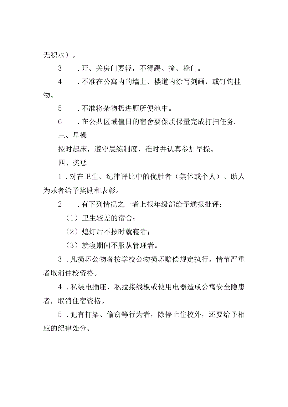 高级中学住校生守则.docx_第2页