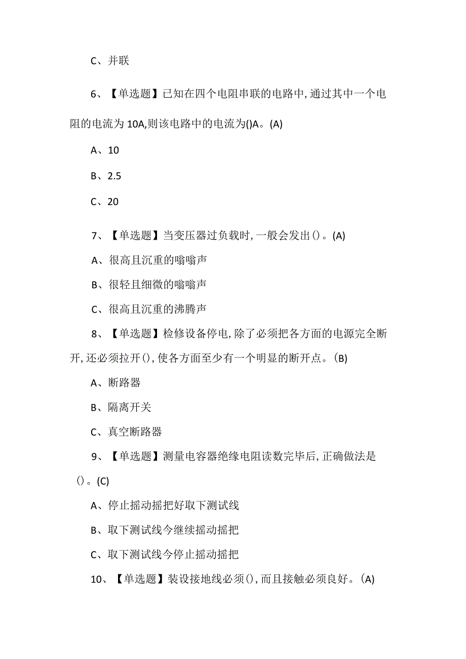 高压电工模拟考试100题及答案.docx_第2页