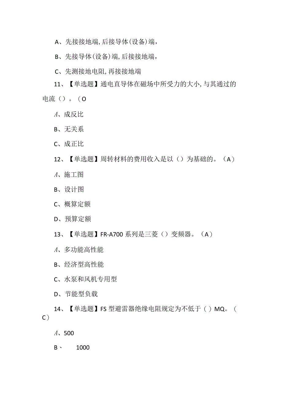 高压电工模拟考试100题及答案.docx_第3页