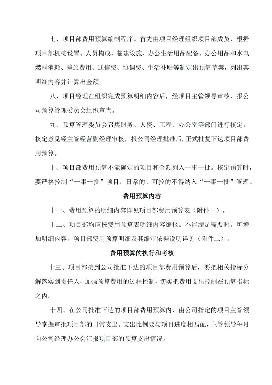 项目部费用预算管理办法.docx_第2页