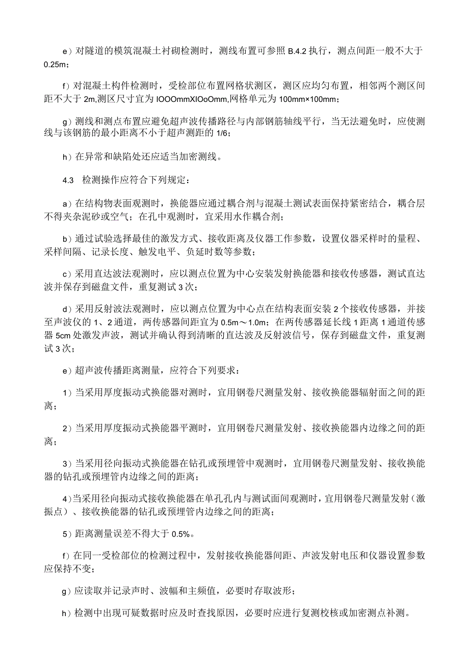 隧道超声波检测方法.docx_第3页