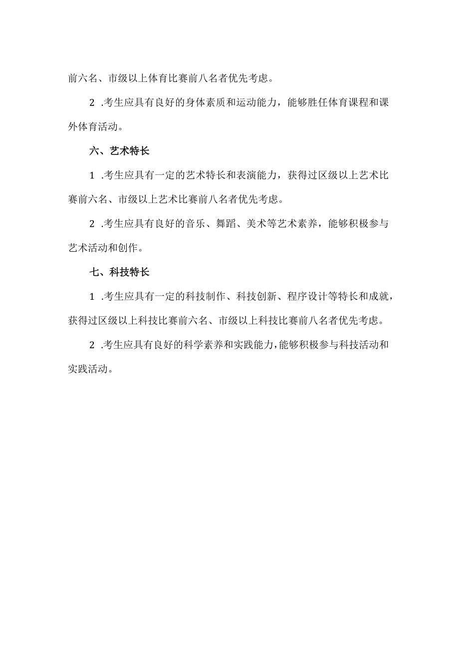 黄冈外校初中录取标准.docx_第2页