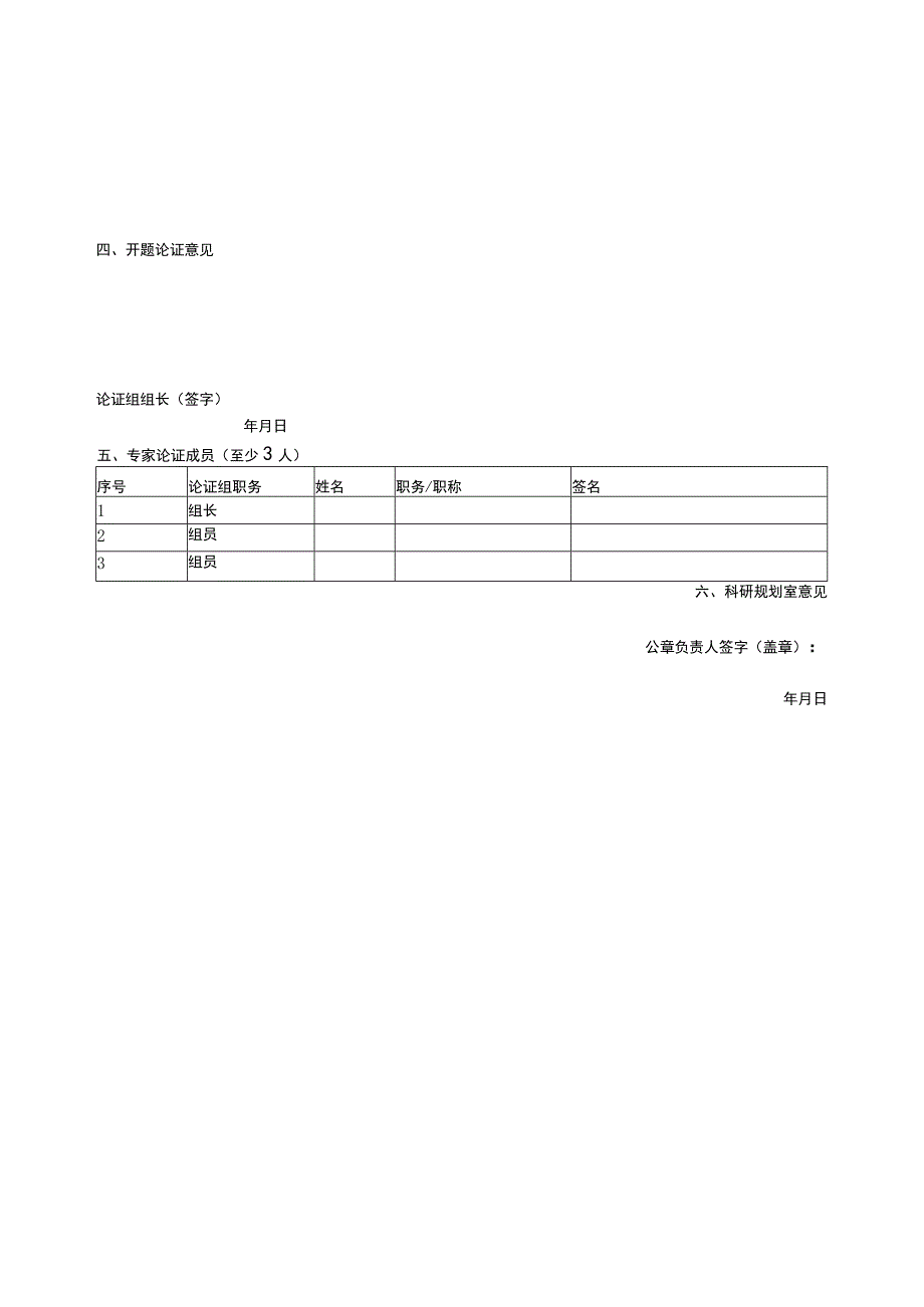 郑梁梅高级中学教学研究微课题.docx_第3页