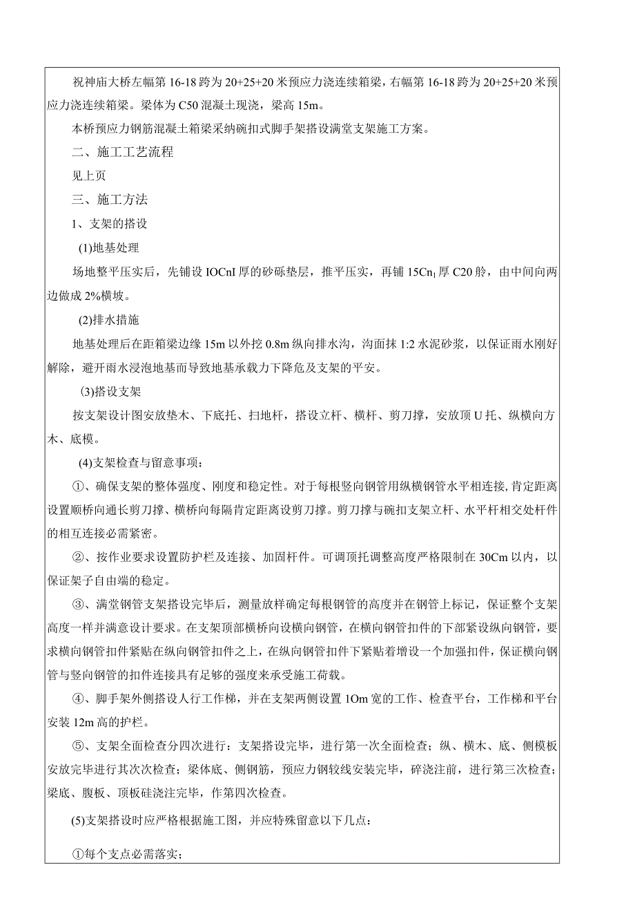 连续梁技术交底课件资料.docx_第2页