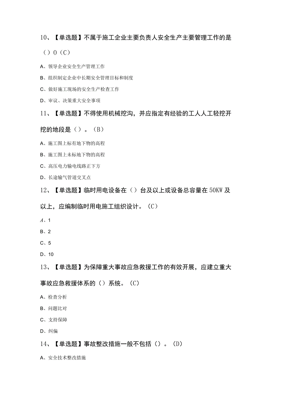 通信安全员ABC证知识100题及答案.docx_第3页