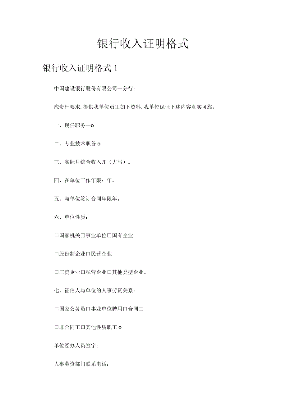 银行收入证明格式.docx_第1页