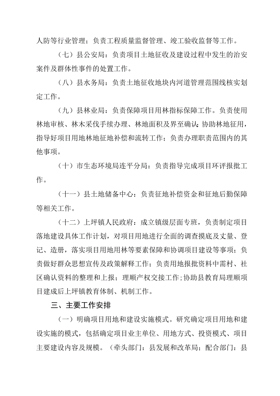 连平县上坪镇外出乡贤捐资建设学校工作实施方案.docx_第3页