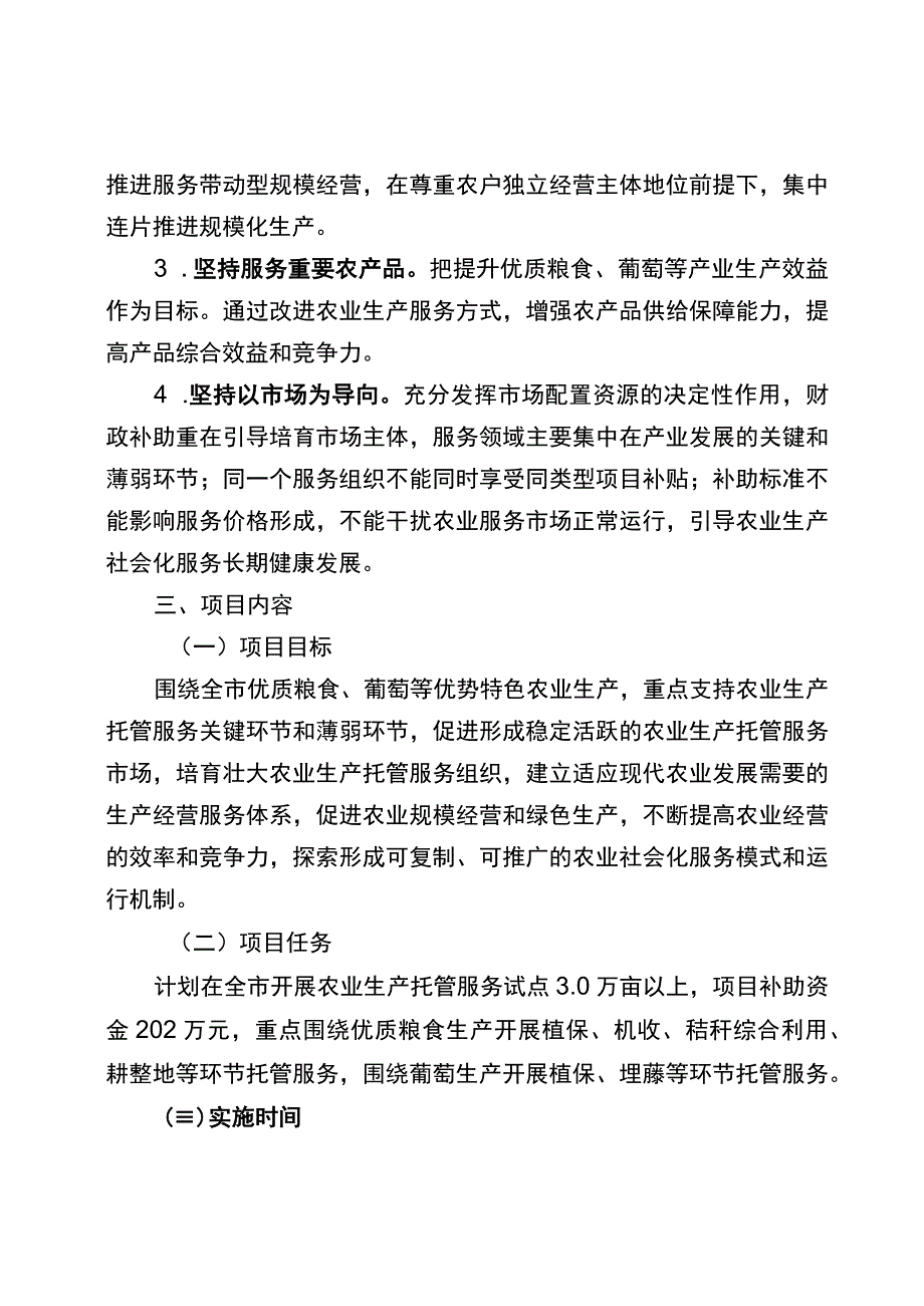 青铜峡市2023年第二批农业生产托管服务试点项目实施方案.docx_第2页