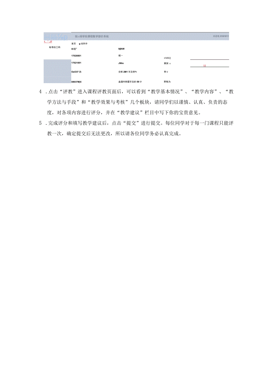 钱学森学院课程教学评教系统使用指南.docx_第2页