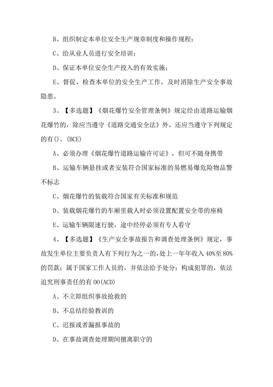 道路运输企业主要负责人作业考试100题附答案.docx_第2页