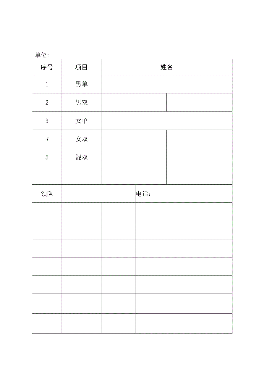 长春工业大学2018年学生乒乓球联赛竞赛规程.docx_第3页