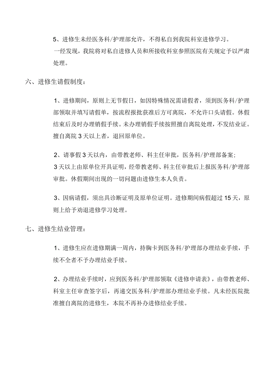 邢台市人民医院进修管理规定.docx_第3页