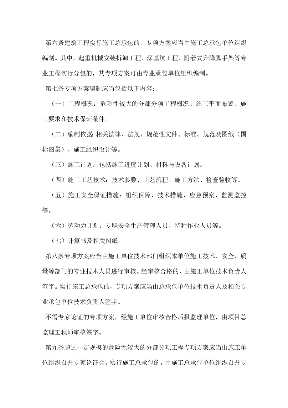 风电场项目危险性较大的分部分项工程安全管理办法模板范本.docx_第2页