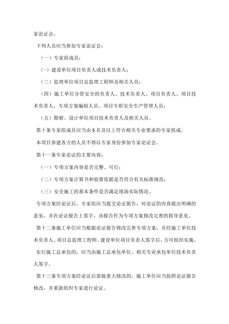 风电场项目危险性较大的分部分项工程安全管理办法模板范本.docx_第3页