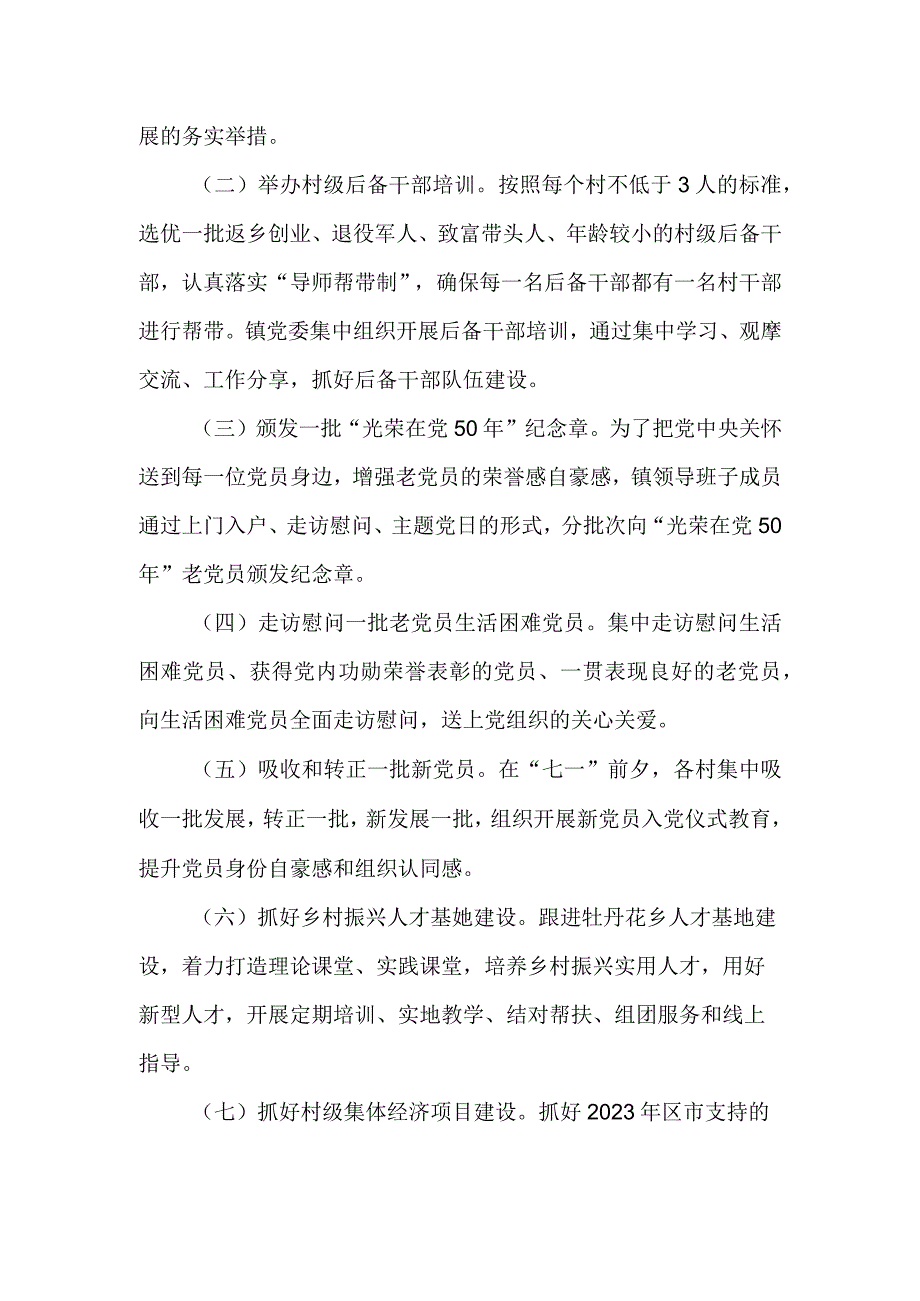 镇2023年党建月活动方案.docx_第2页