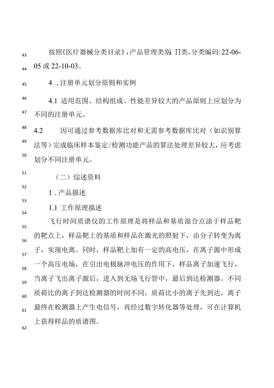 飞行时间医用质谱仪产品技术审查标准征求意见稿.docx_第3页