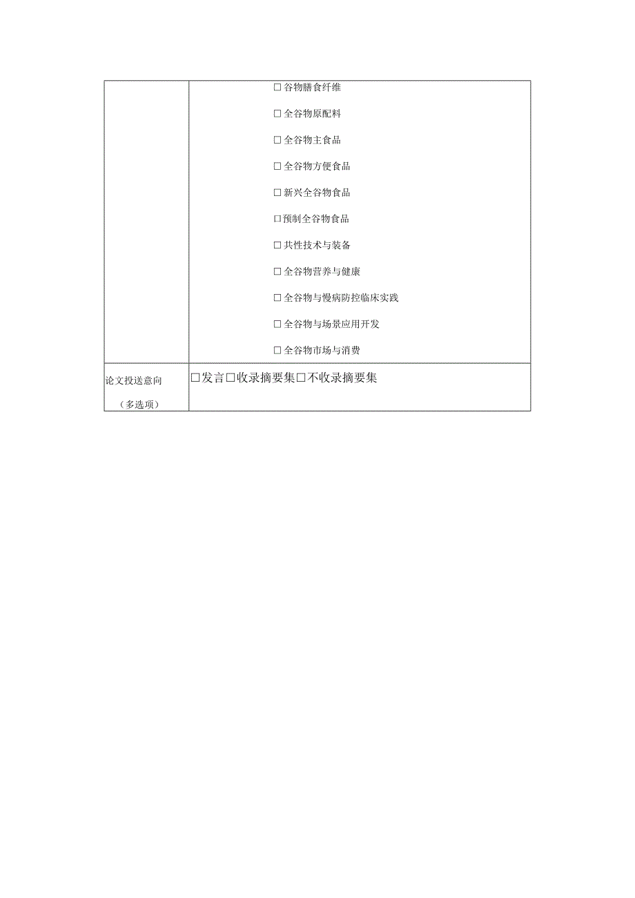 食品微波加热过程中传热模型的研究3黑.docx_第2页