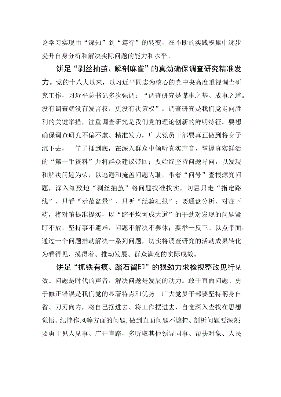 铆足三股劲扎实开展主题教育.docx_第2页