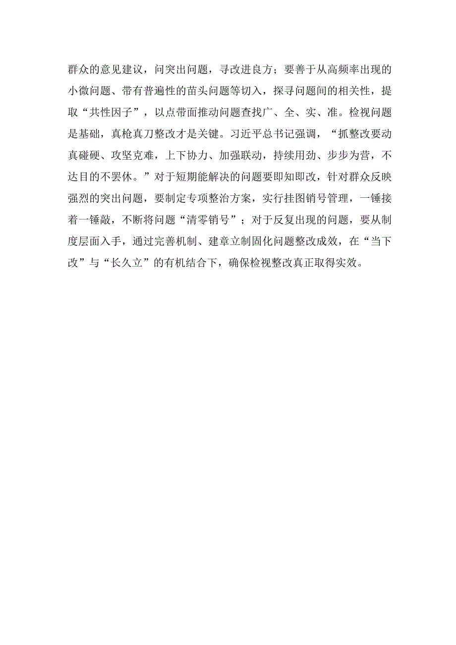 铆足三股劲扎实开展主题教育.docx_第3页