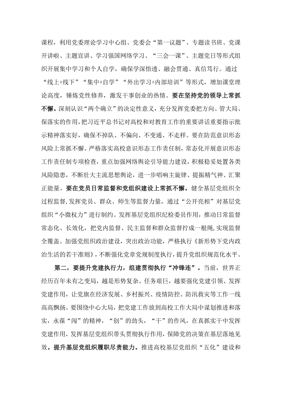 高校党委书记在全校基层组织建设工作推进会上的讲话.docx_第2页