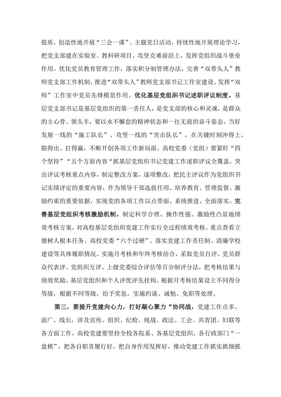 高校党委书记在全校基层组织建设工作推进会上的讲话.docx_第3页