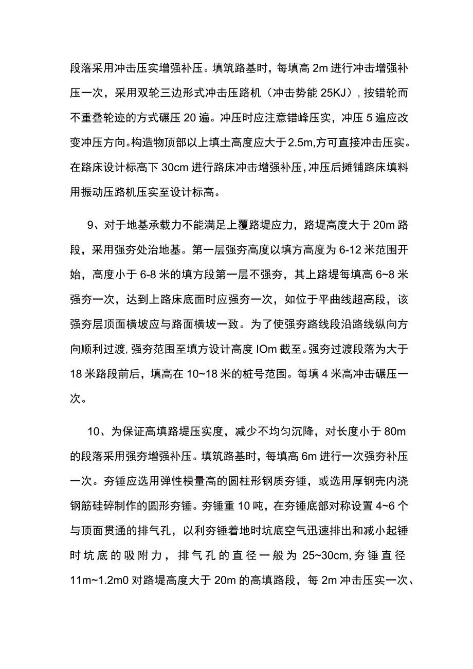 高填路堤施工方案.docx_第2页