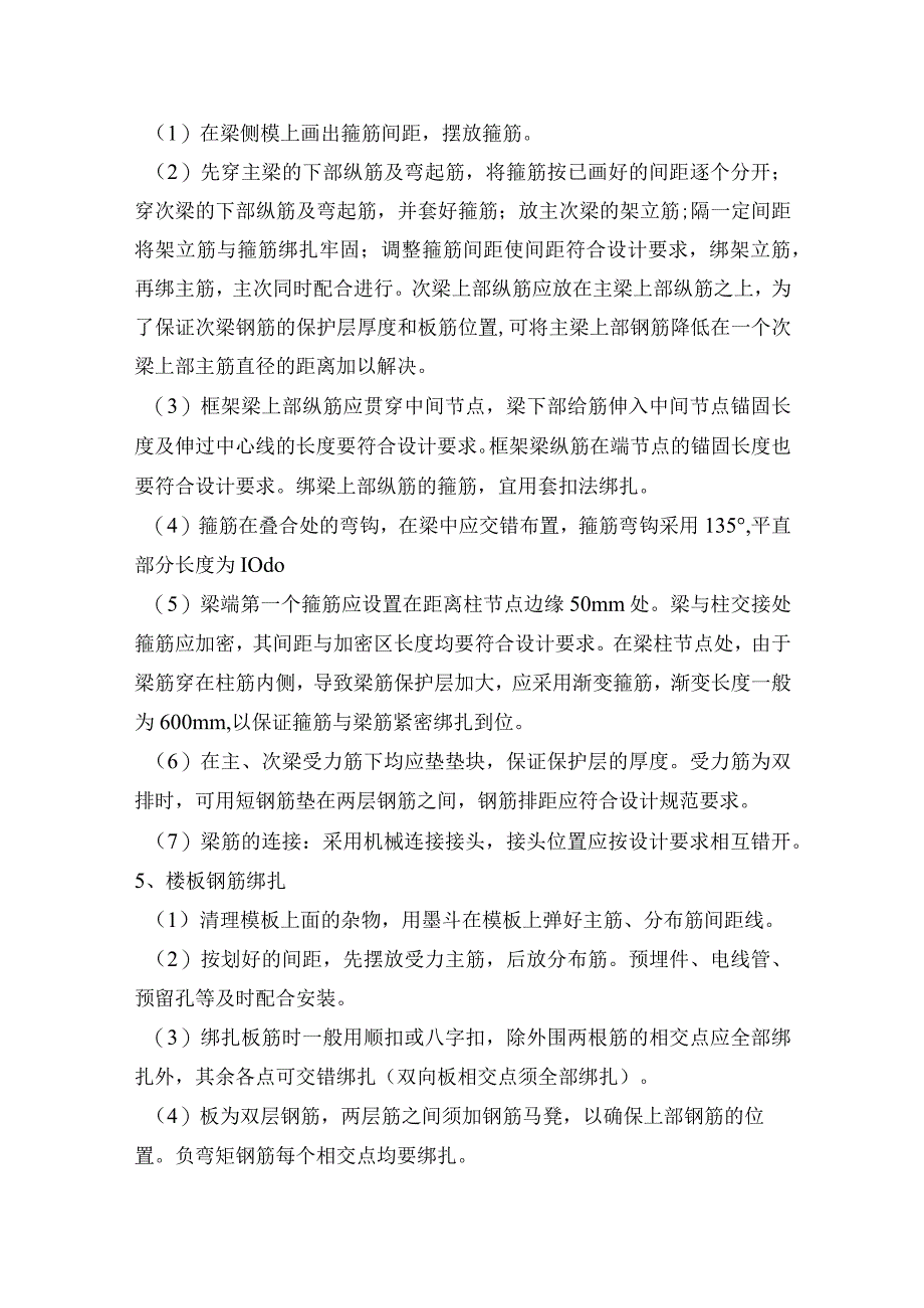 钢筋工程施工方案2.docx_第3页