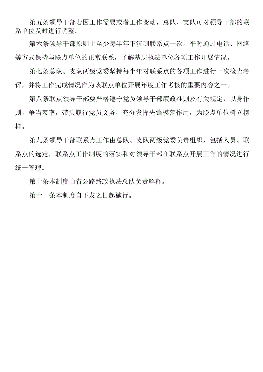 领导干部基层执法队站联系点工作制度.docx_第2页