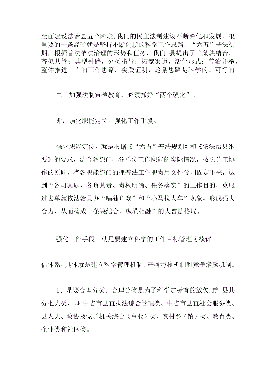 青少年普法心得体会通用版.docx_第2页