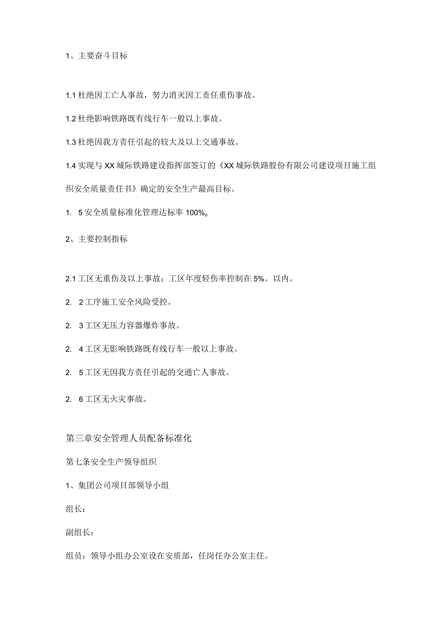 铁路临近既有线施工安全生产管理办法.docx_第2页