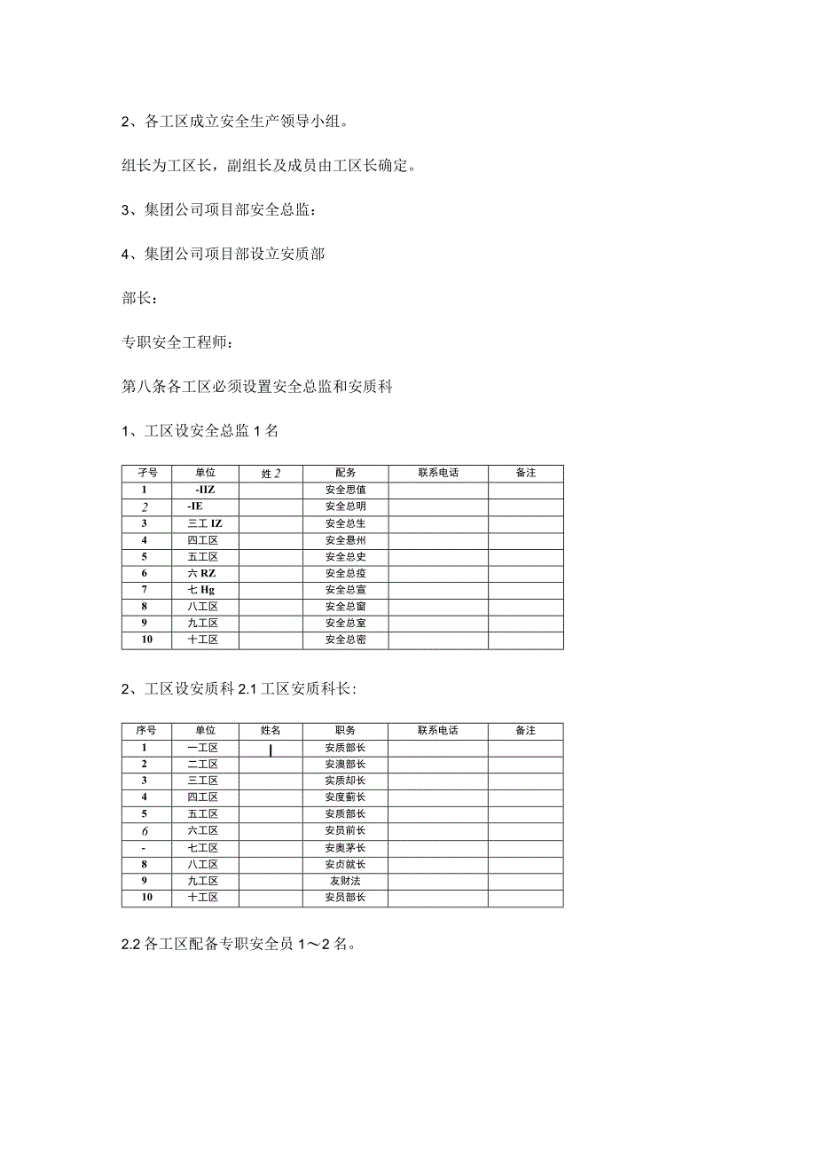 铁路临近既有线施工安全生产管理办法.docx_第3页