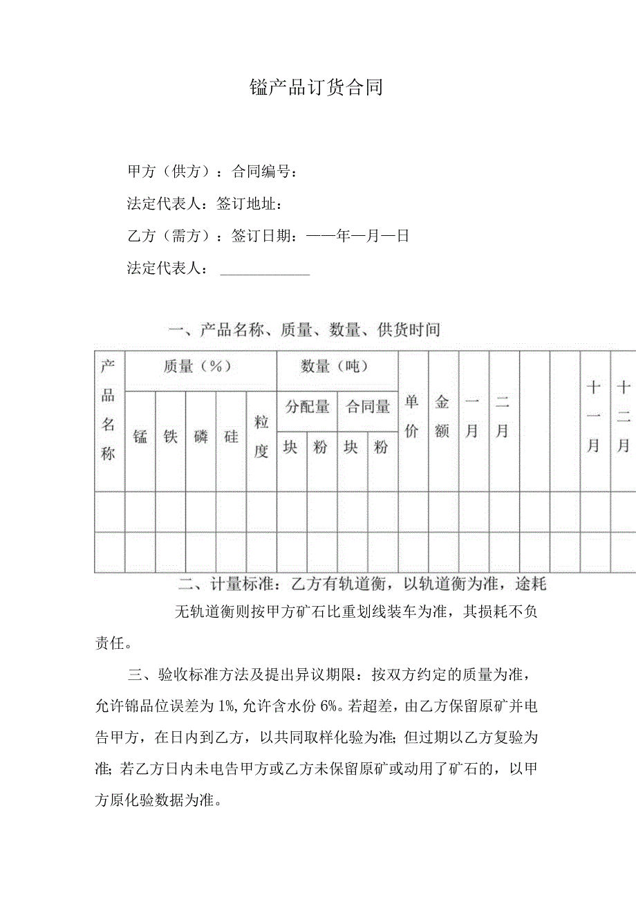 锰产品订货合同.docx_第1页