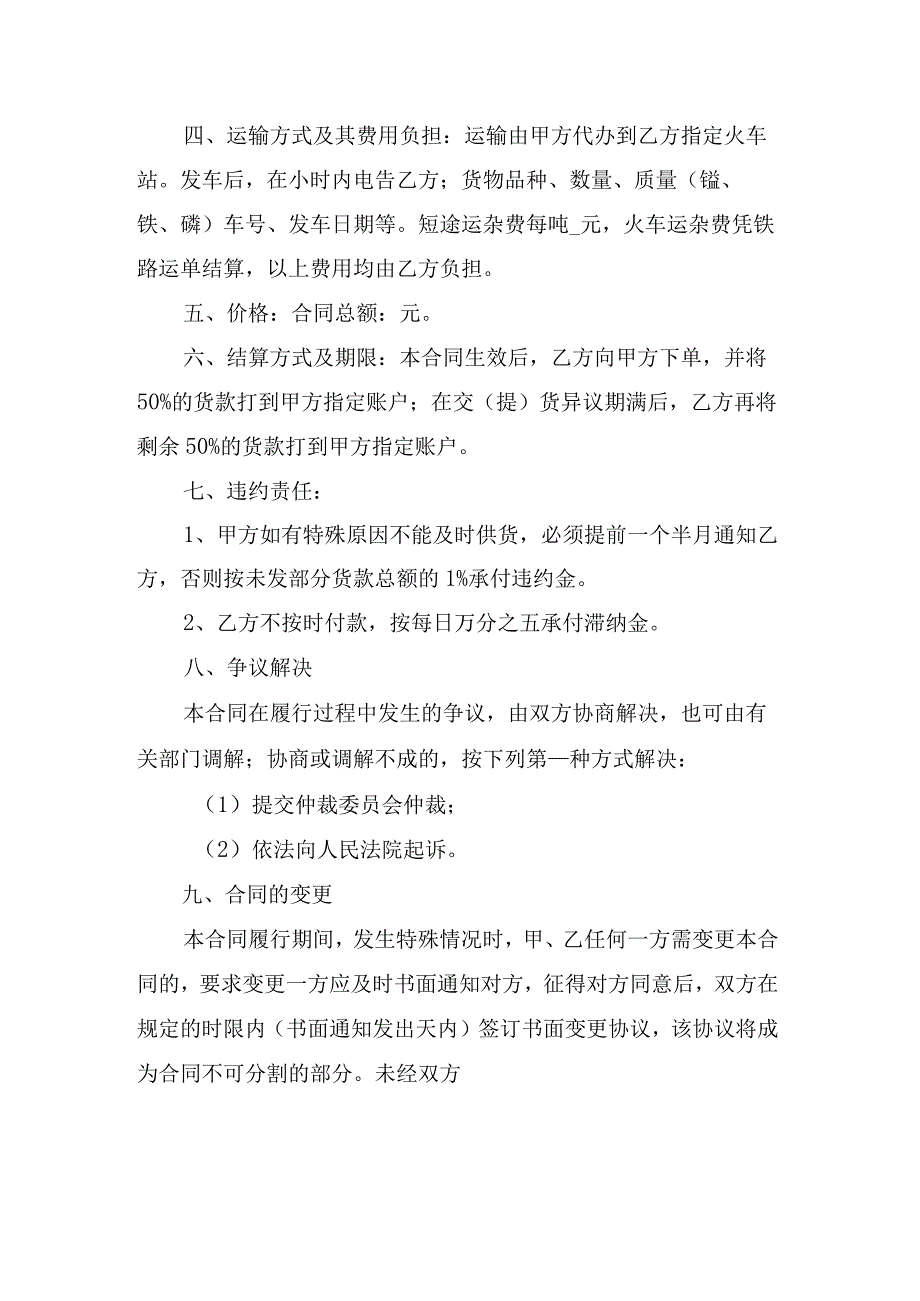 锰产品订货合同.docx_第2页