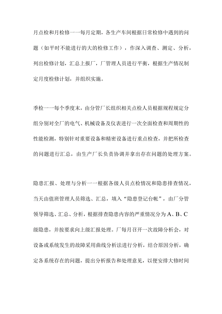 选煤厂推行设备点检制实现机电设备零事故.docx_第3页