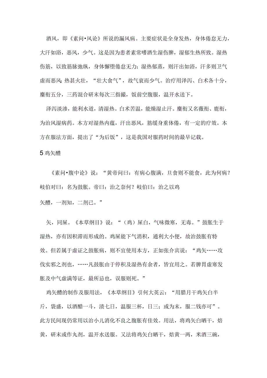 黄帝内经的13个药方.docx_第3页