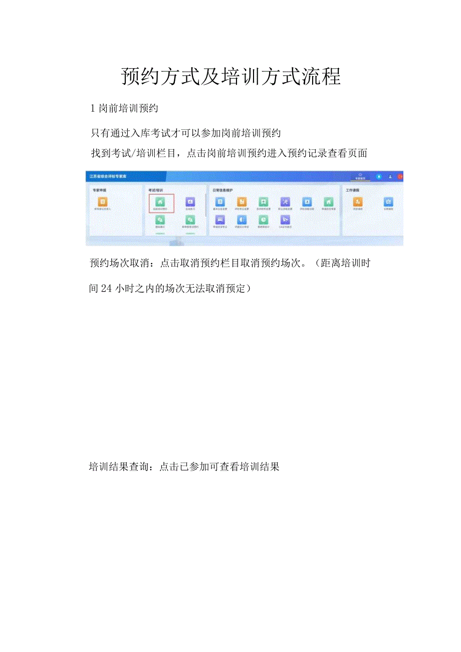 预约方式及培训方式流程.docx_第1页