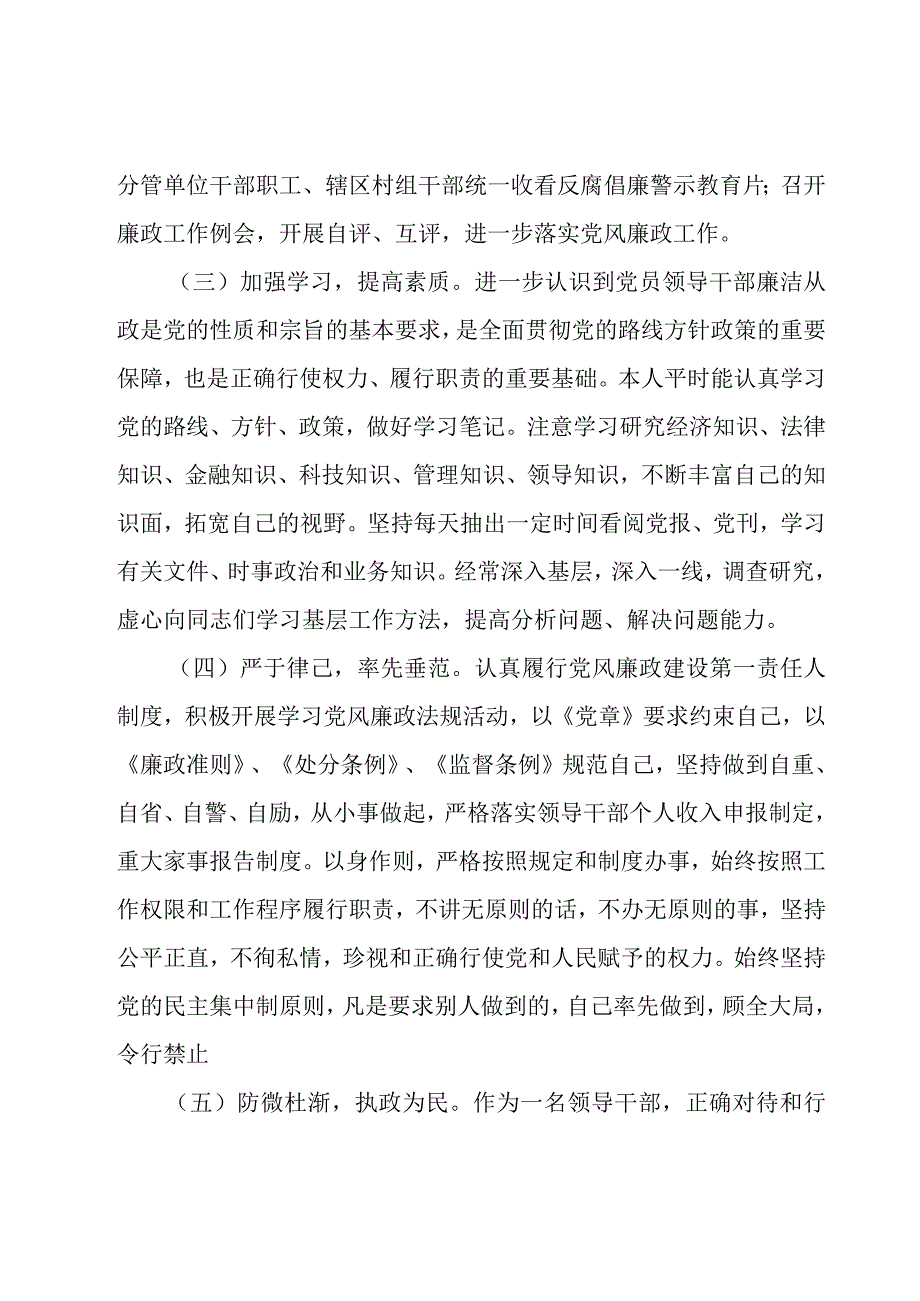 领导的工作计划总结有感范本大全5篇.docx_第2页