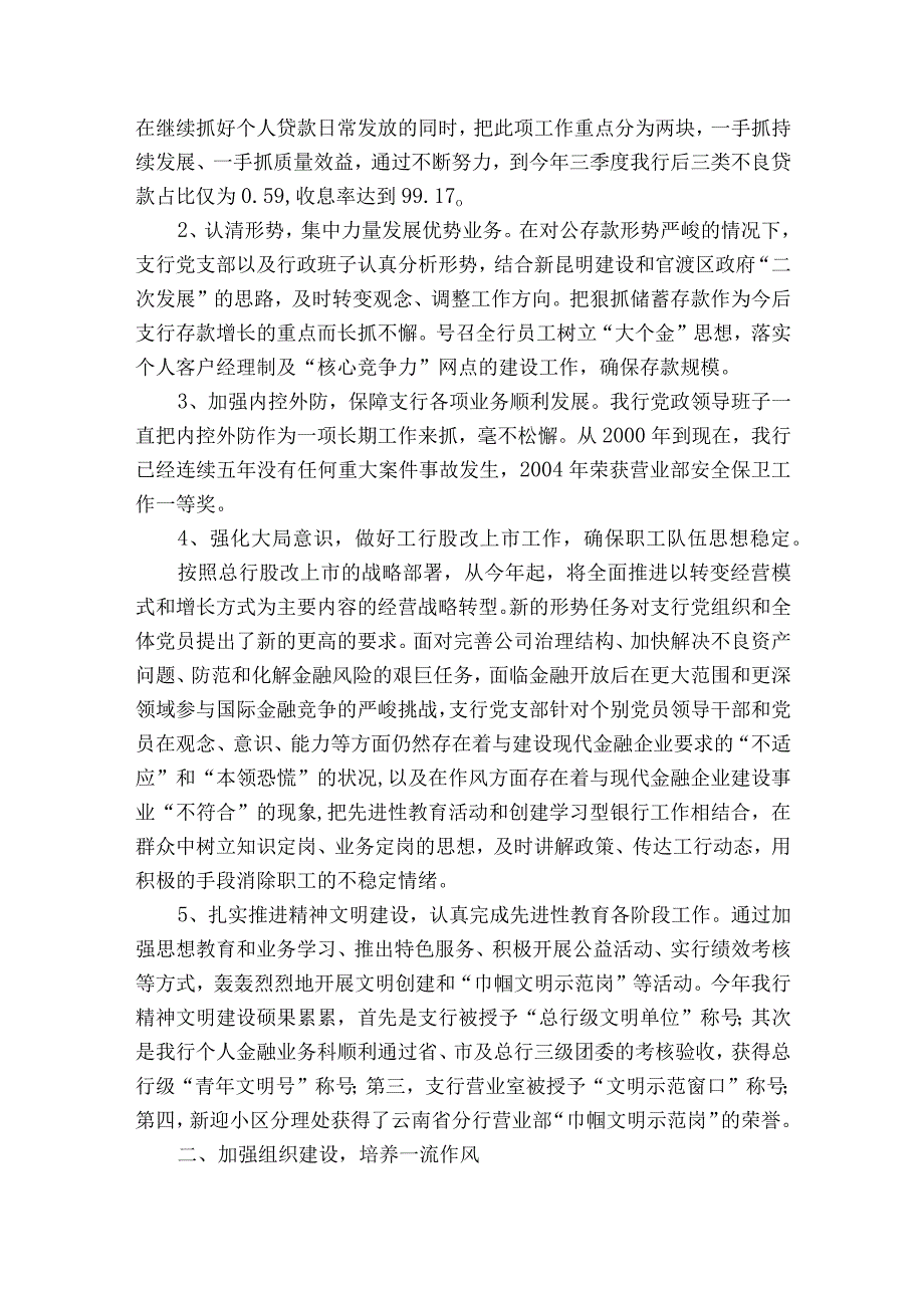 银行党务工作者先进事迹材料范文通用17篇.docx_第2页