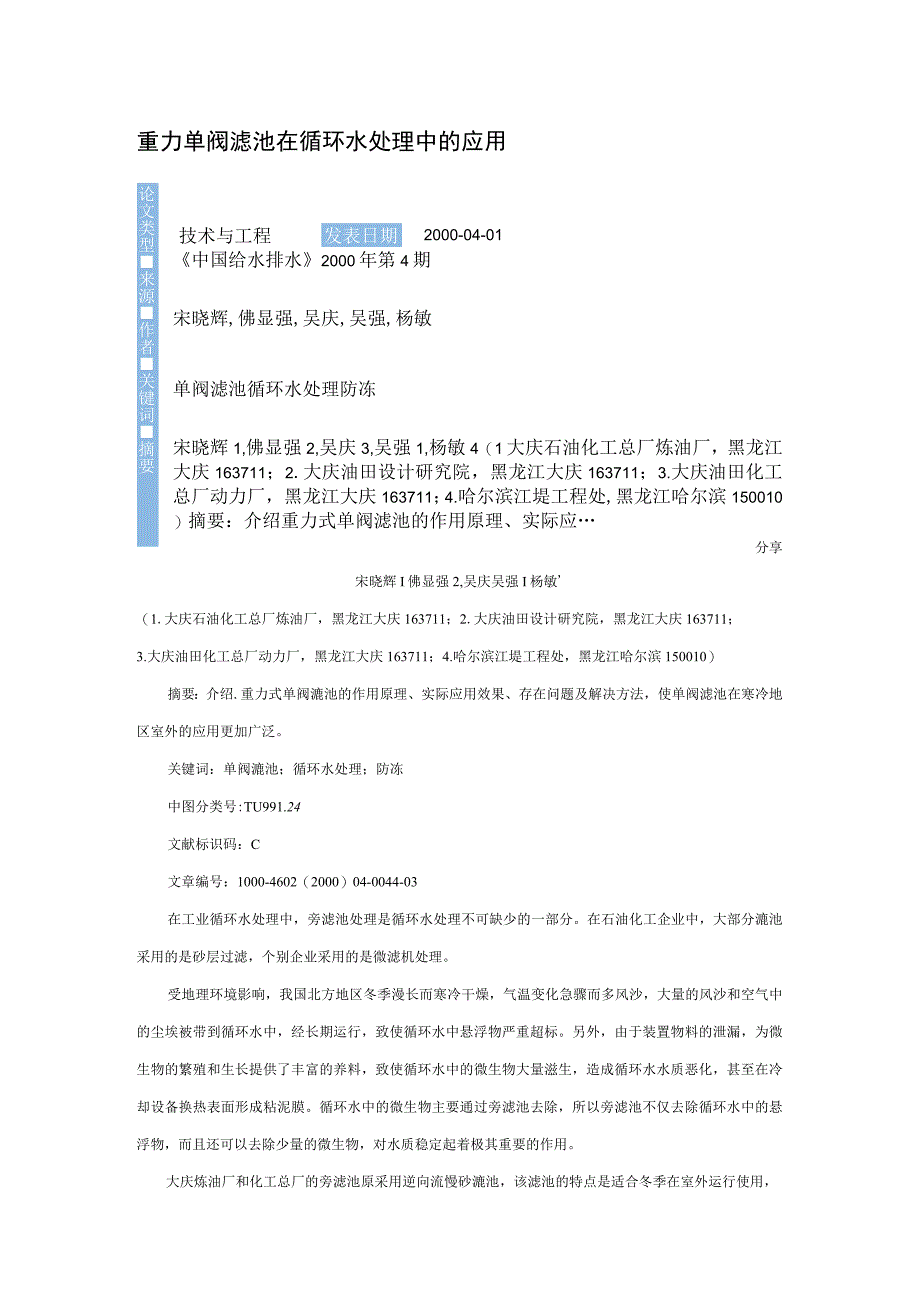 重力单阀滤池在循环水处理中的应用.docx_第1页