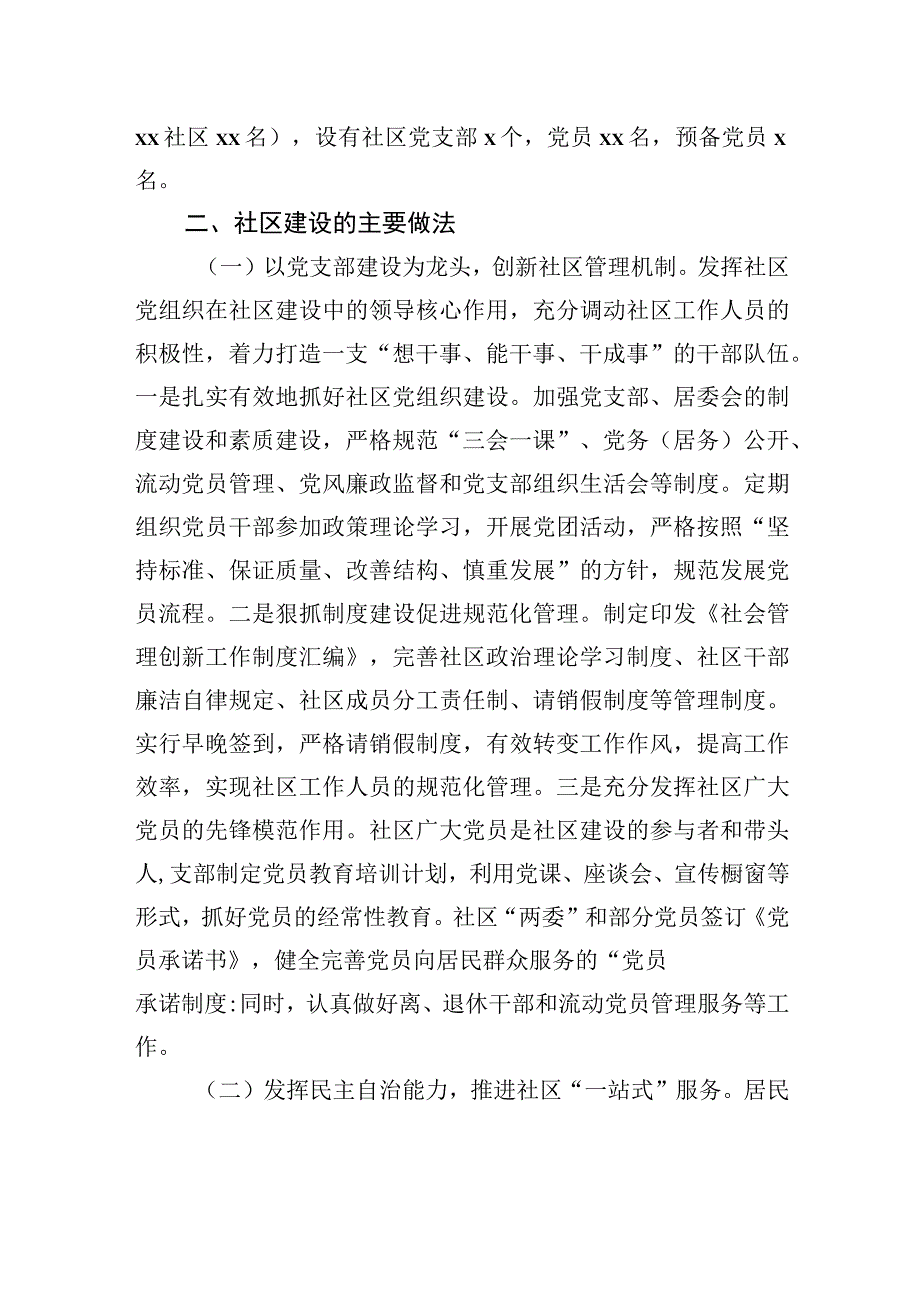 镇党委关于对xx镇社区治理和服务工作调研报告.docx_第2页