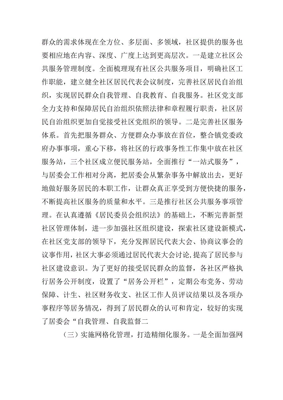 镇党委关于对xx镇社区治理和服务工作调研报告.docx_第3页